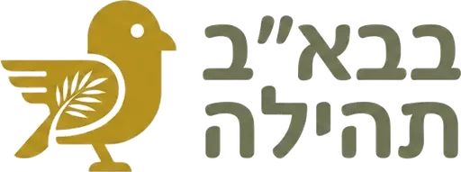 בבאייב תהילה